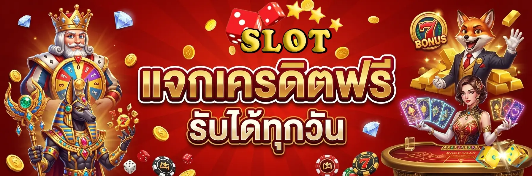 โปรสล็อตฝาก 1 บาทรับ 50